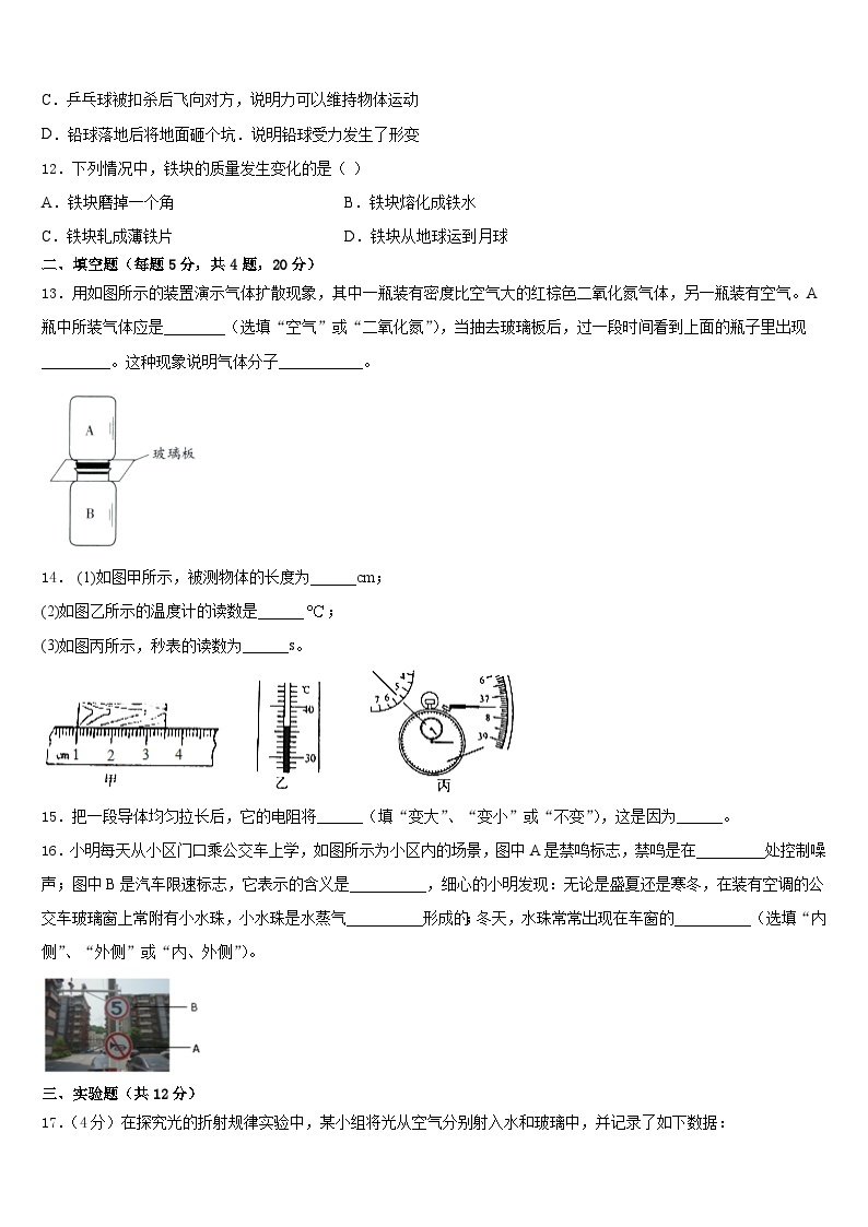 山东省莒县2023-2024学年物理八年级第一学期期末学业质量监测模拟试题含答案03