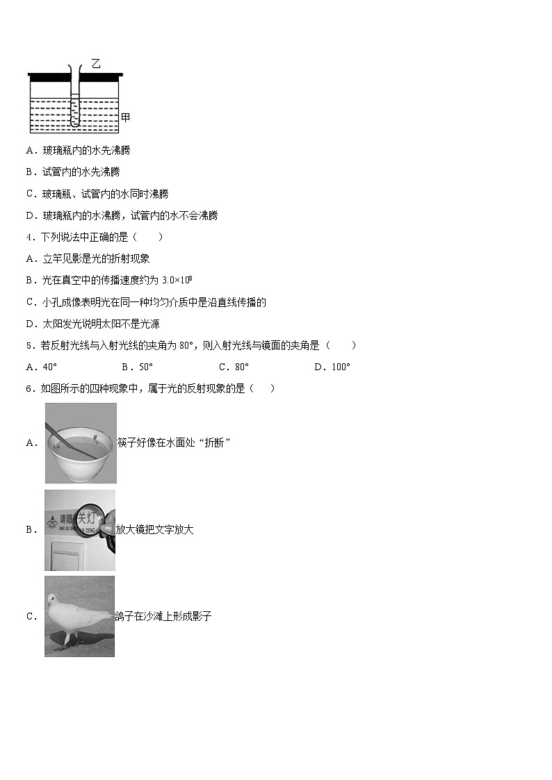 山东省莱芜市莱城区茶业口镇腰关中学2023-2024学年物理八年级第一学期期末学业质量监测试题含答案第2页
