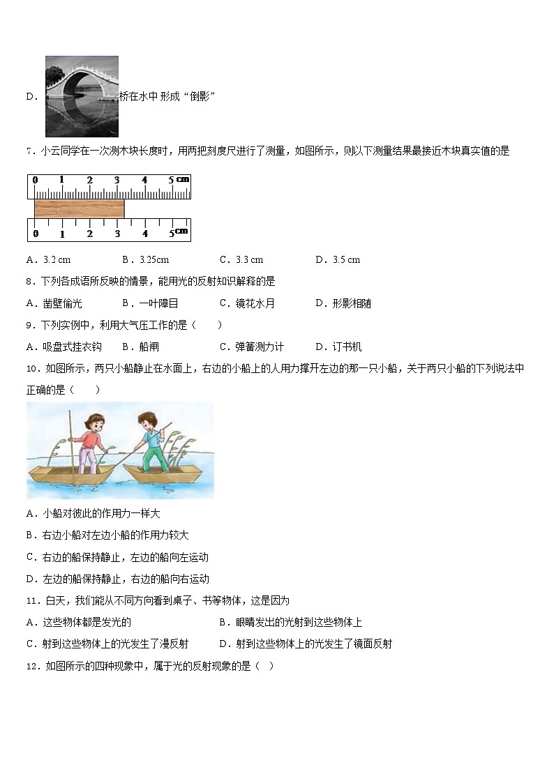 山东省莱芜市莱城区茶业口镇腰关中学2023-2024学年物理八年级第一学期期末学业质量监测试题含答案第3页