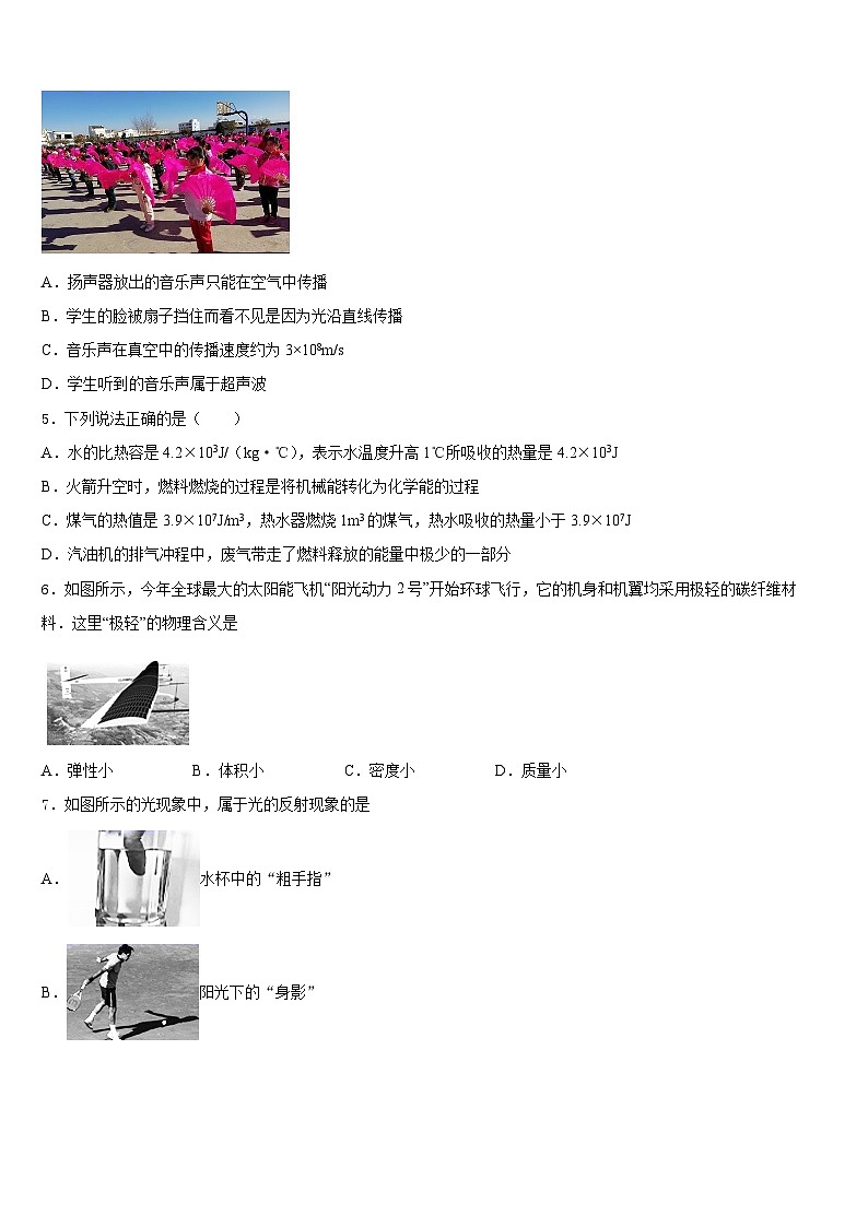 山东省聊城冠县联考2023-2024学年八年级物理第一学期期末统考试题含答案02