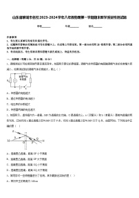 山东省聊城市名校2023-2024学年八年级物理第一学期期末教学质量检测试题含答案