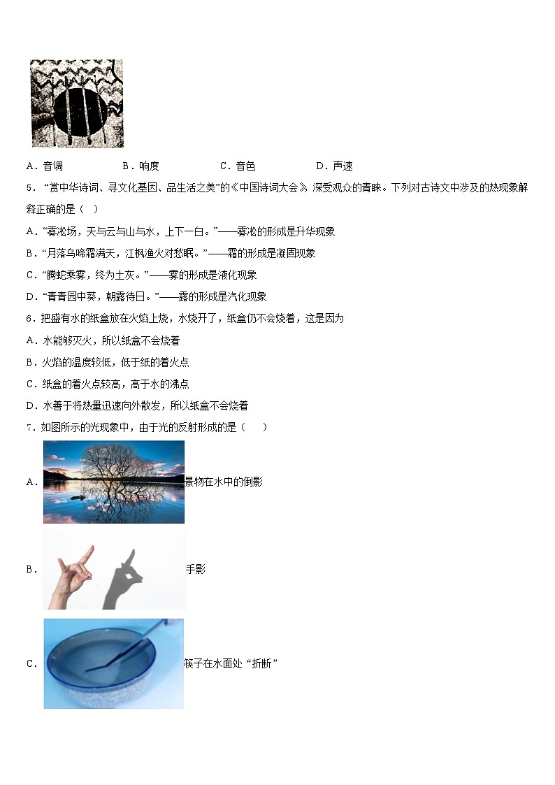 山东省莘县联考2023-2024学年物理八上期末调研试题含答案02