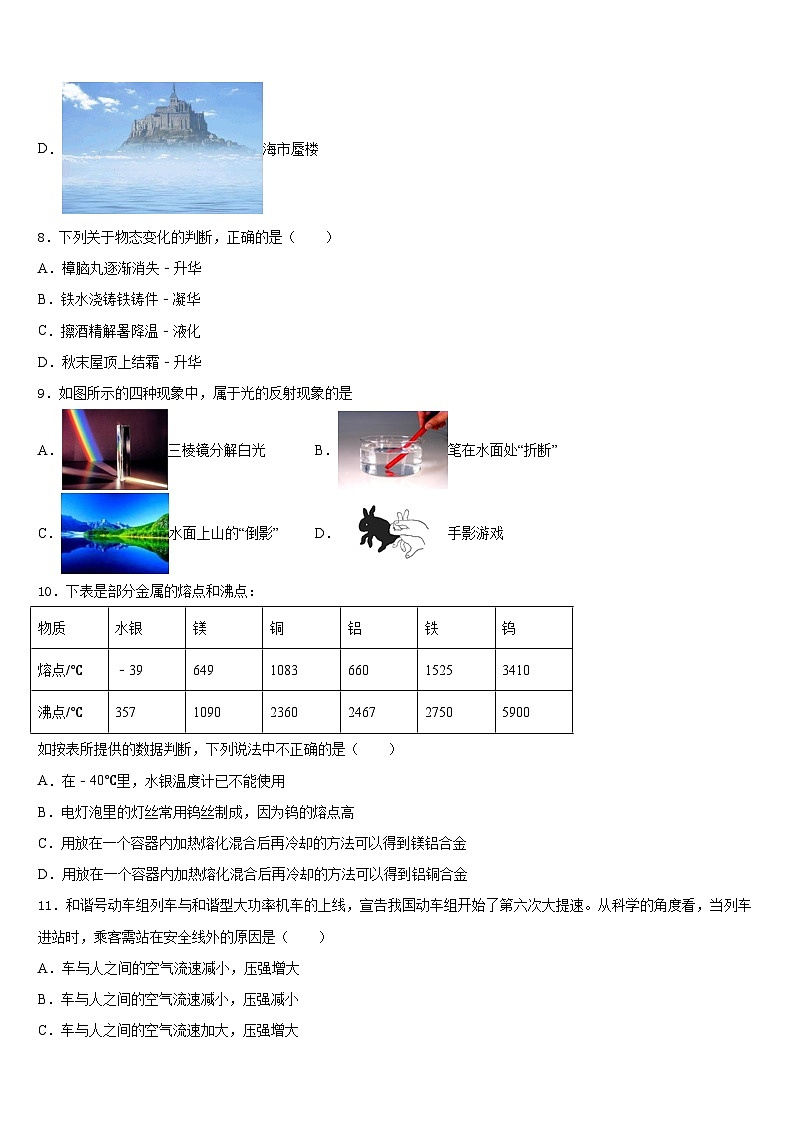 山东省莘县联考2023-2024学年物理八上期末调研试题含答案03