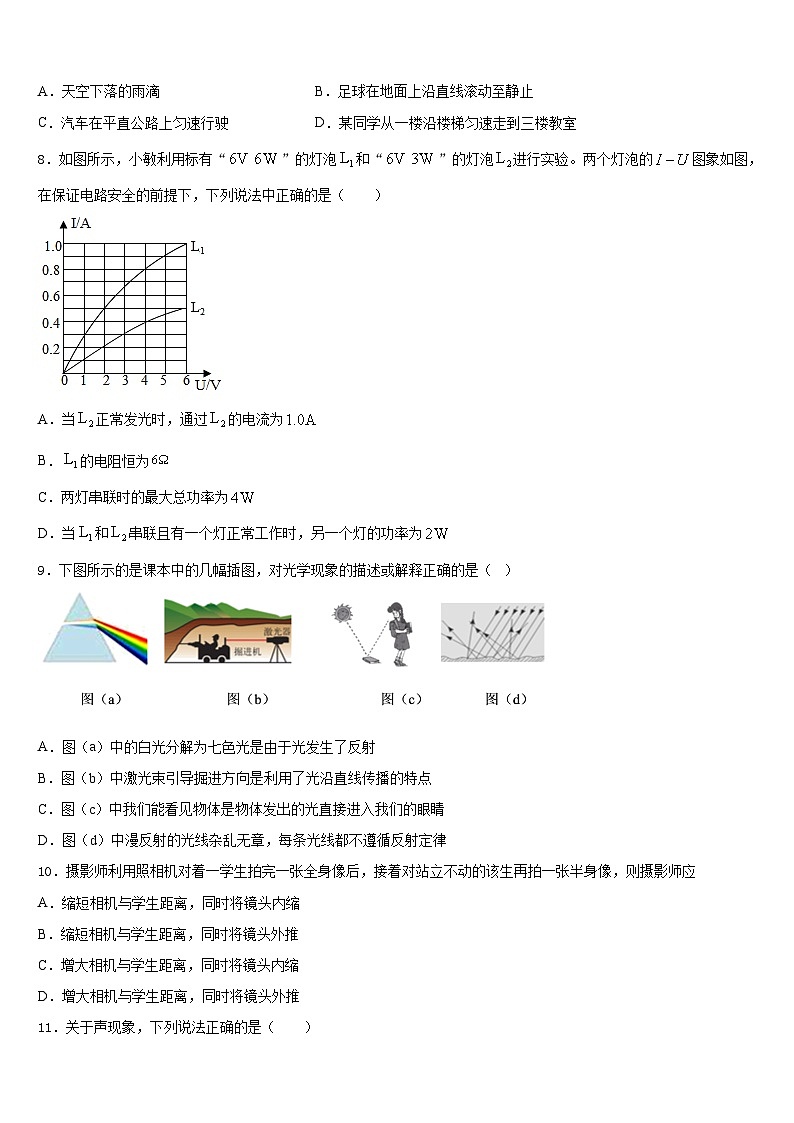 山东省潍坊市辖县2023-2024学年八上物理期末达标检测试题含答案第3页
