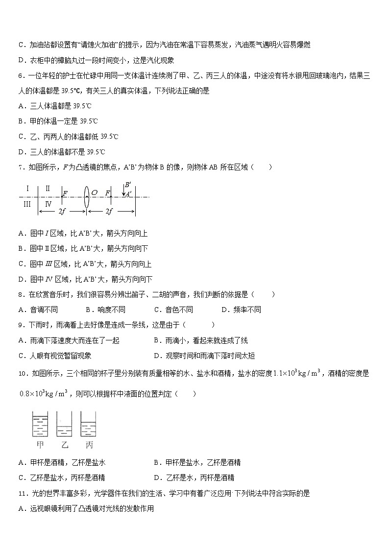 山东省潍坊市寒亭区2023-2024学年八上物理期末预测试题含答案第2页