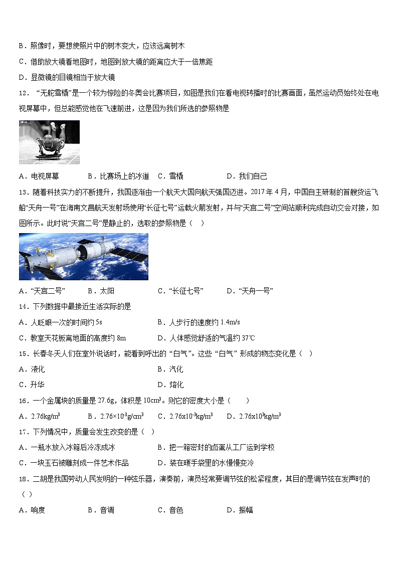 山东省潍坊市寒亭区2023-2024学年八上物理期末预测试题含答案第3页