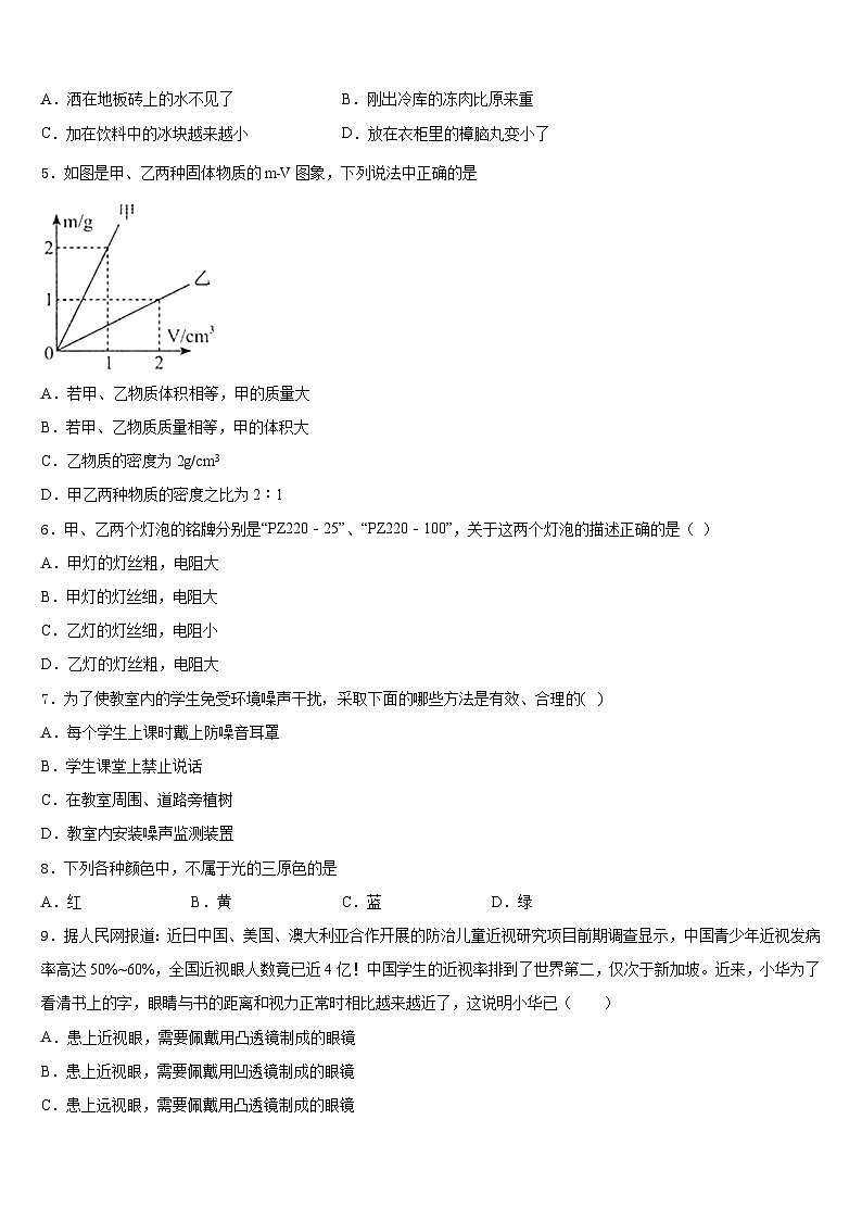 山东省淄博沂源县联考2023-2024学年八上物理期末学业质量监测试题含答案第2页