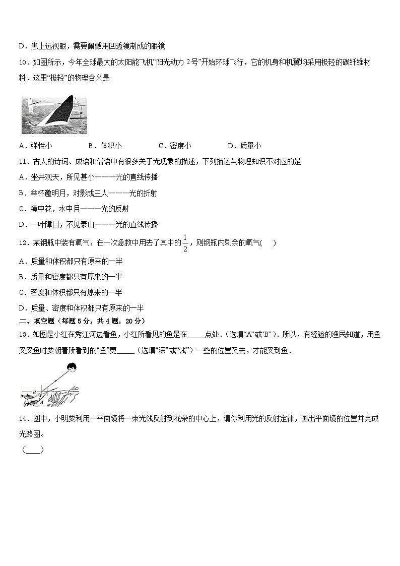 山东省淄博沂源县联考2023-2024学年八上物理期末学业质量监测试题含答案第3页