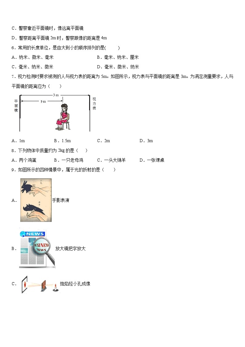 山东省潍坊市昌邑市2023-2024学年八年级物理第一学期期末综合测试试题含答案02