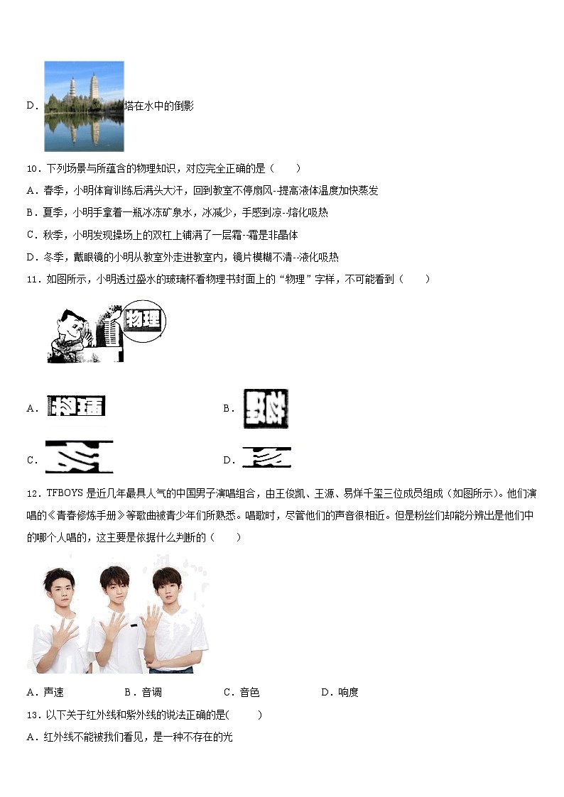 山东省潍坊市昌邑市2023-2024学年八年级物理第一学期期末综合测试试题含答案03