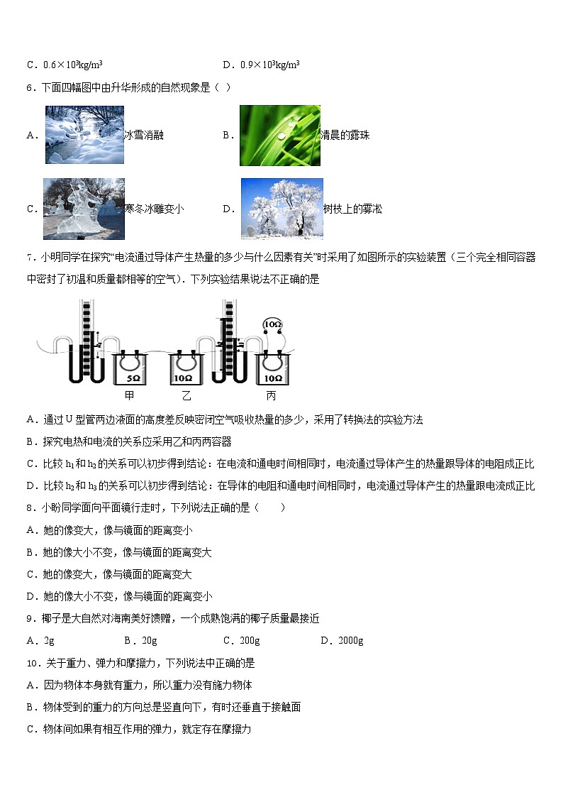 山东省烟台芝罘区六校联考2023-2024学年物理八年级第一学期期末统考试题含答案第2页