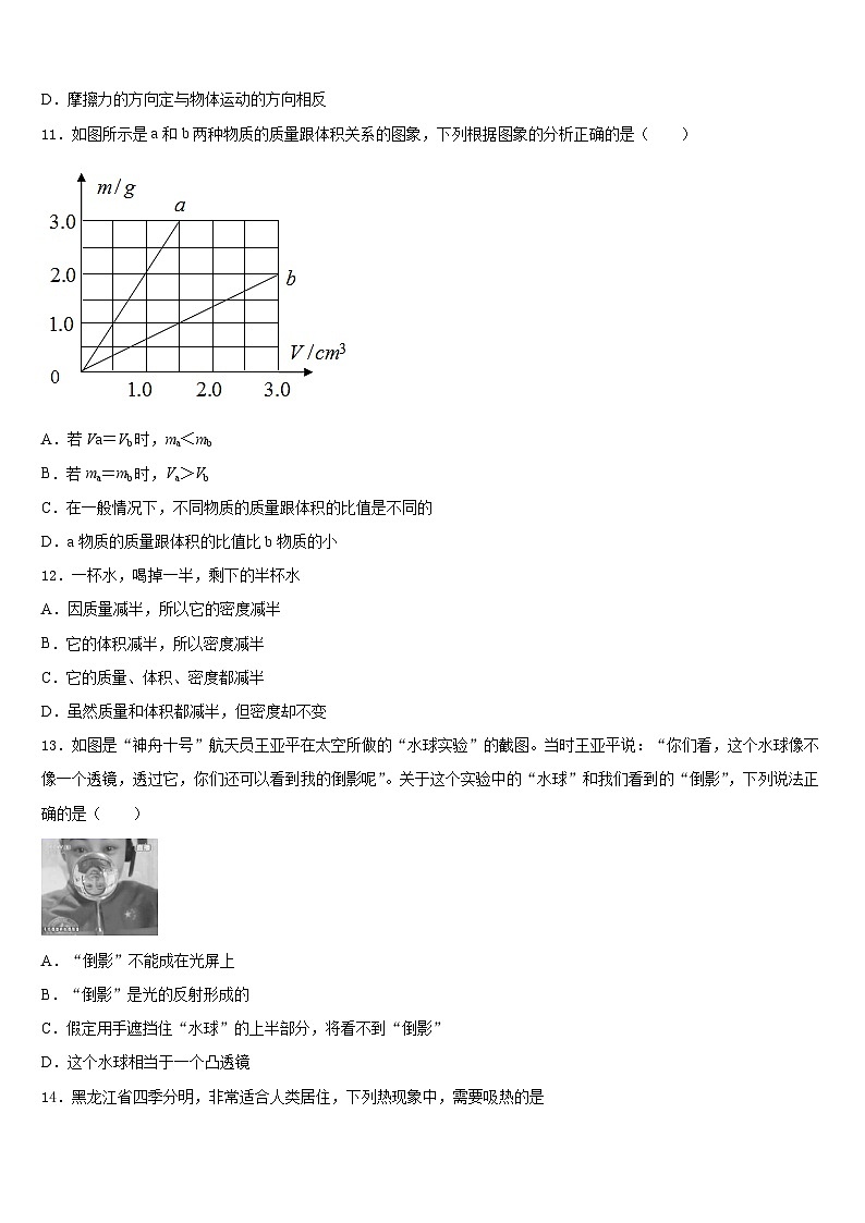 山东省烟台芝罘区六校联考2023-2024学年物理八年级第一学期期末统考试题含答案第3页