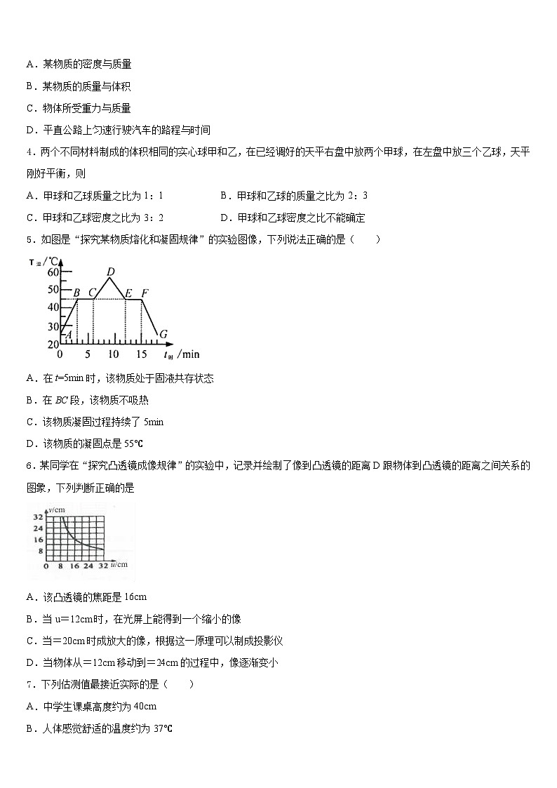 山东省淄博市周村区2023-2024学年物理八上期末综合测试试题含答案02