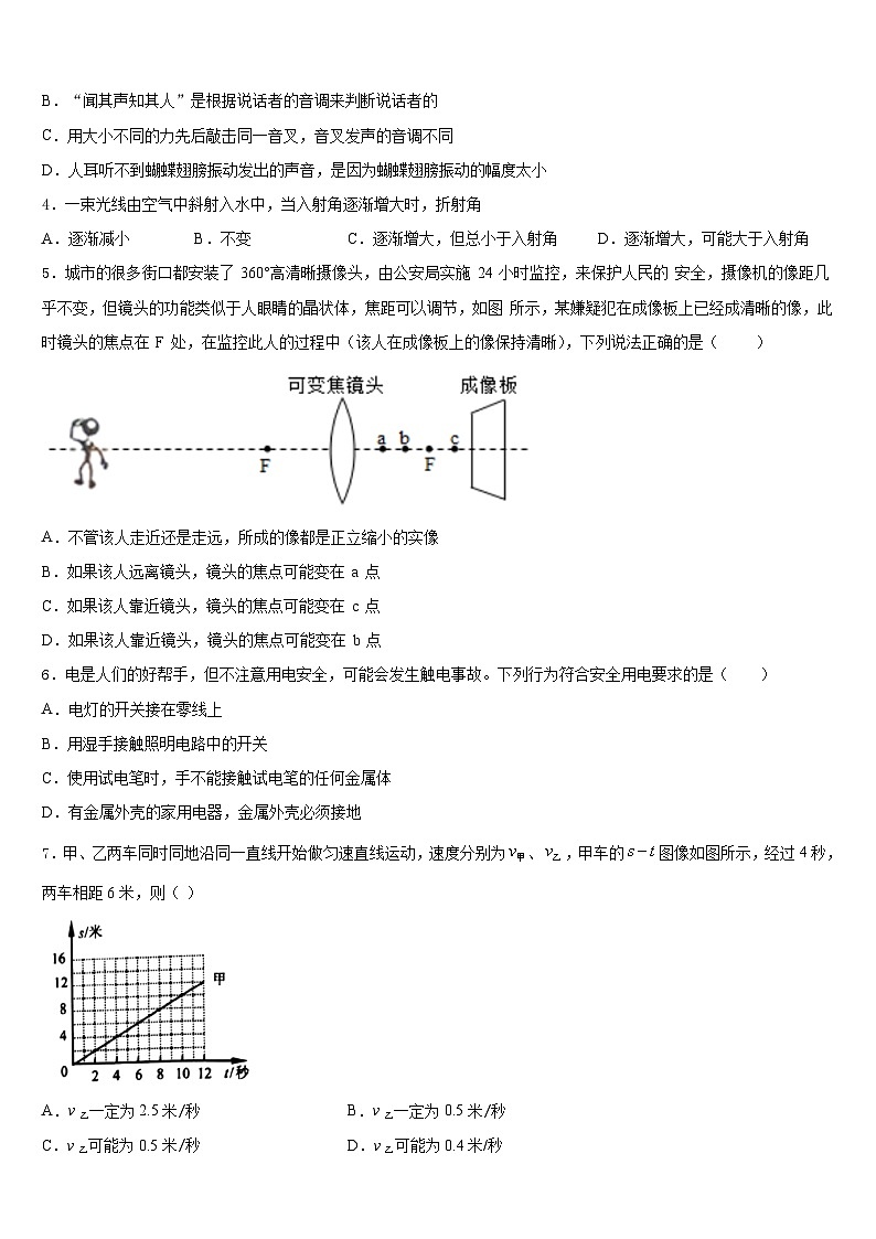 山东省淄博市张店区2023-2024学年八上物理期末考试模拟试题含答案第2页