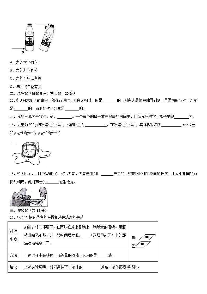 山东省潍坊市峡山经济开发区2023-2024学年八上物理期末学业质量监测模拟试题含答案第3页