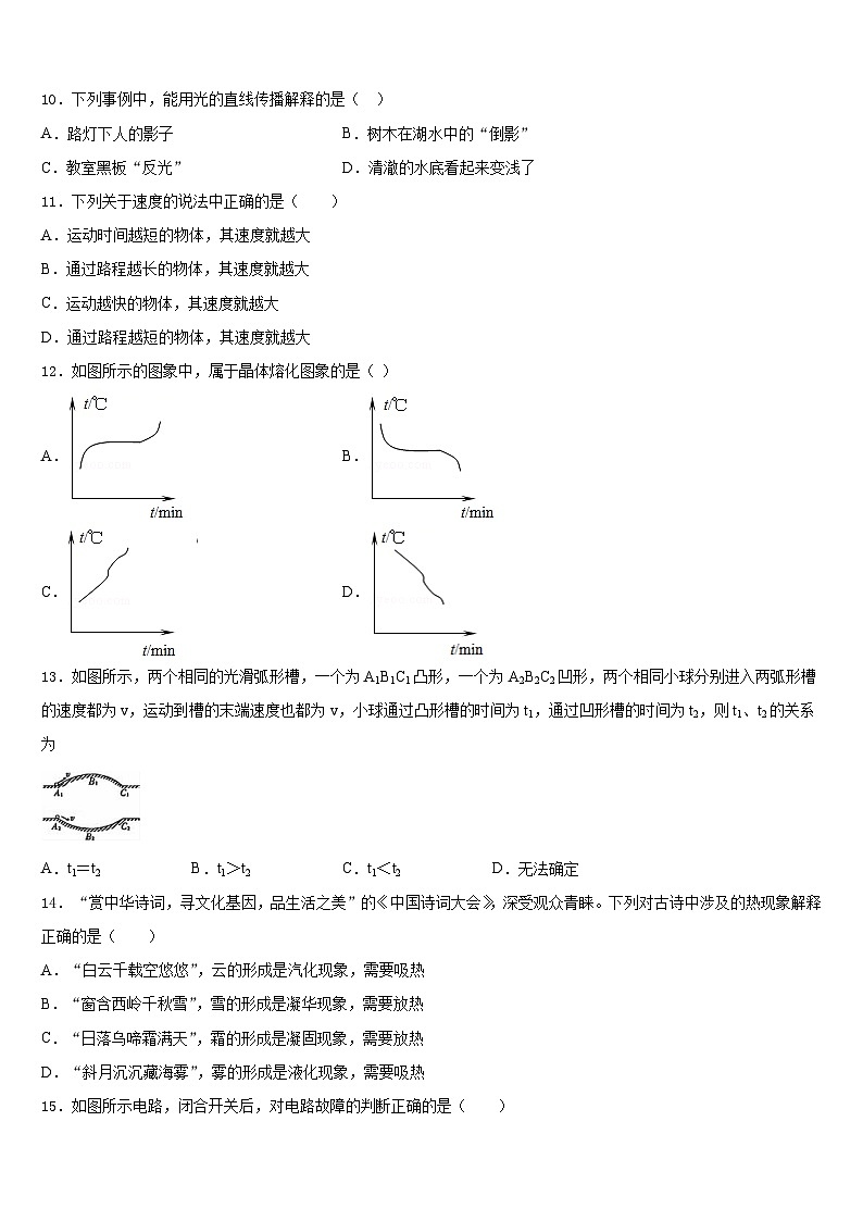 山东省烟台市、龙口市2023-2024学年八上物理期末复习检测试题含答案03