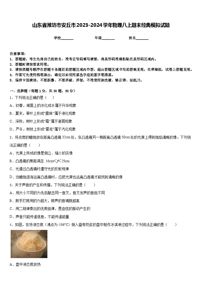 山东省潍坊市安丘市2023-2024学年物理八上期末经典模拟试题含答案第1页