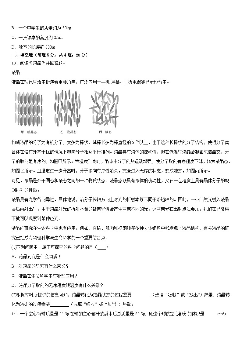 山东省潍坊市安丘市2023-2024学年物理八上期末经典模拟试题含答案第3页