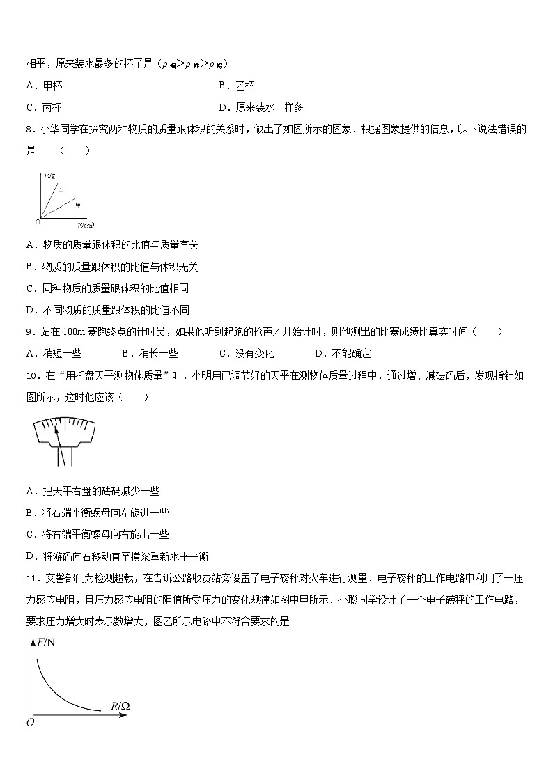 山东省潍坊市名校2023-2024学年八年级物理第一学期期末学业质量监测试题含答案02