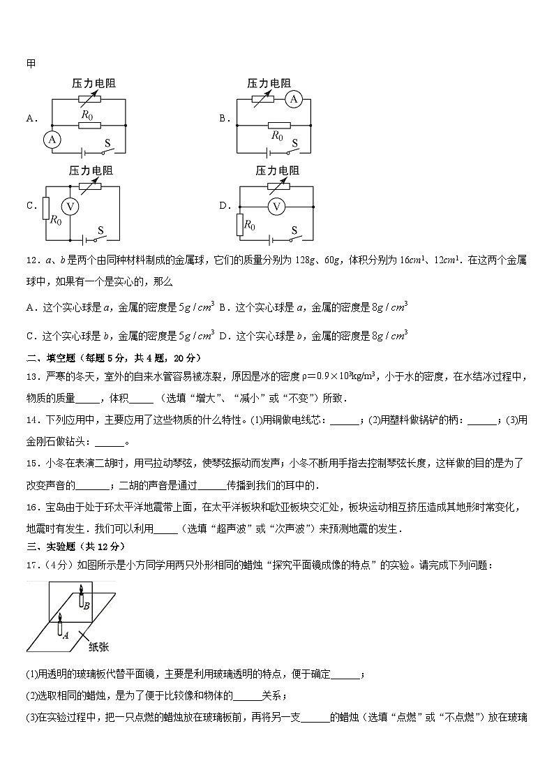 山东省潍坊市名校2023-2024学年八年级物理第一学期期末学业质量监测试题含答案03