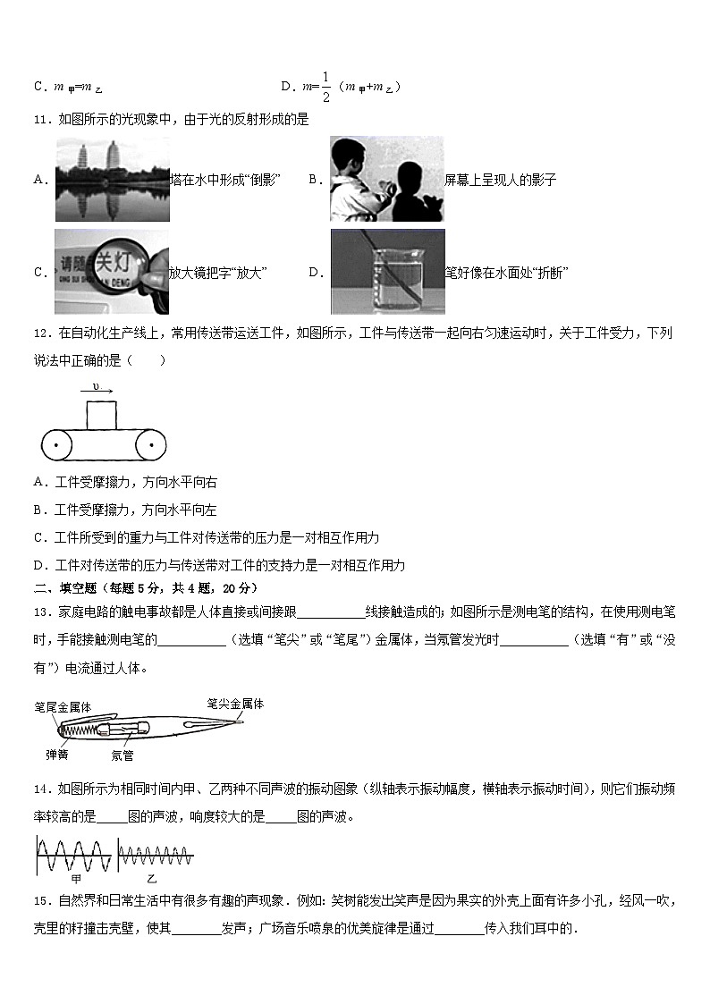 山东省蒙阴县2023-2024学年物理八年级第一学期期末考试模拟试题含答案03