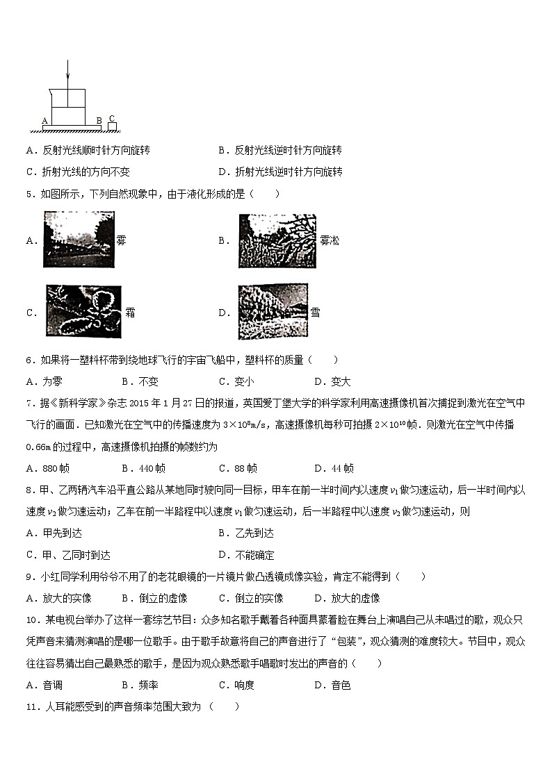 山东省潍坊市潍城区望留镇庄头中学2023-2024学年物理八年级第一学期期末监测试题含答案第2页