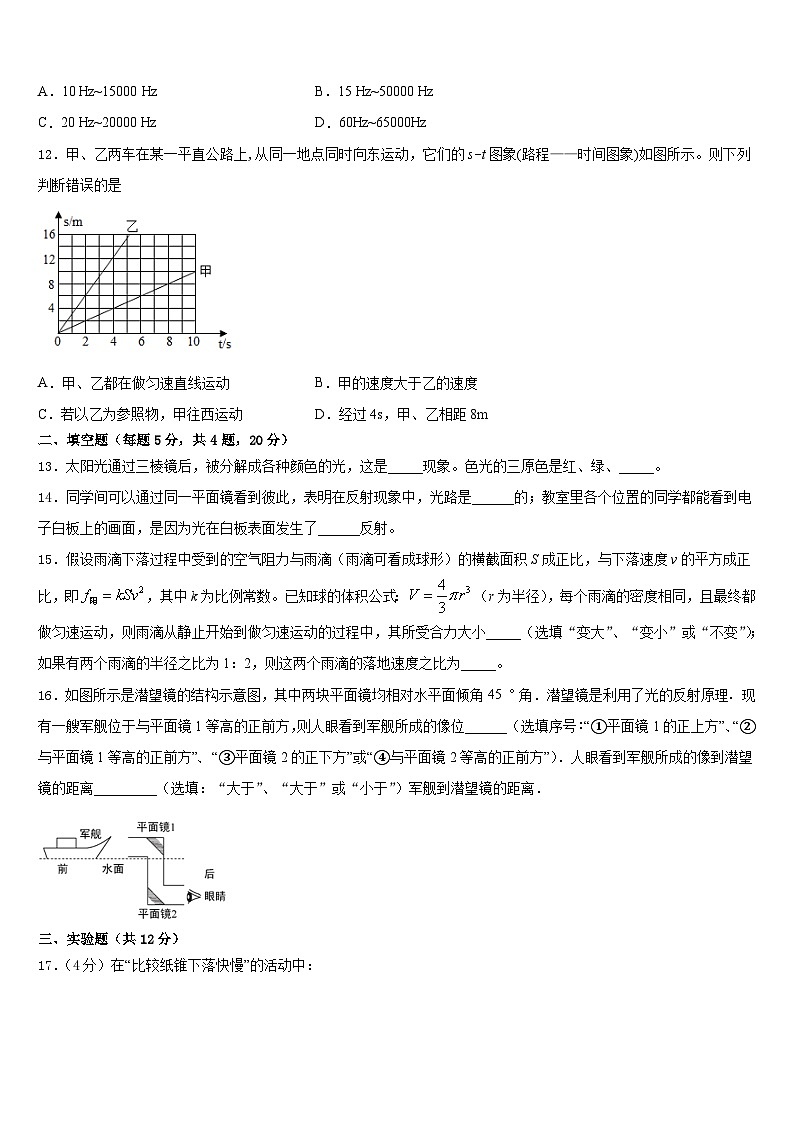 山东省潍坊市潍城区望留镇庄头中学2023-2024学年物理八年级第一学期期末监测试题含答案第3页