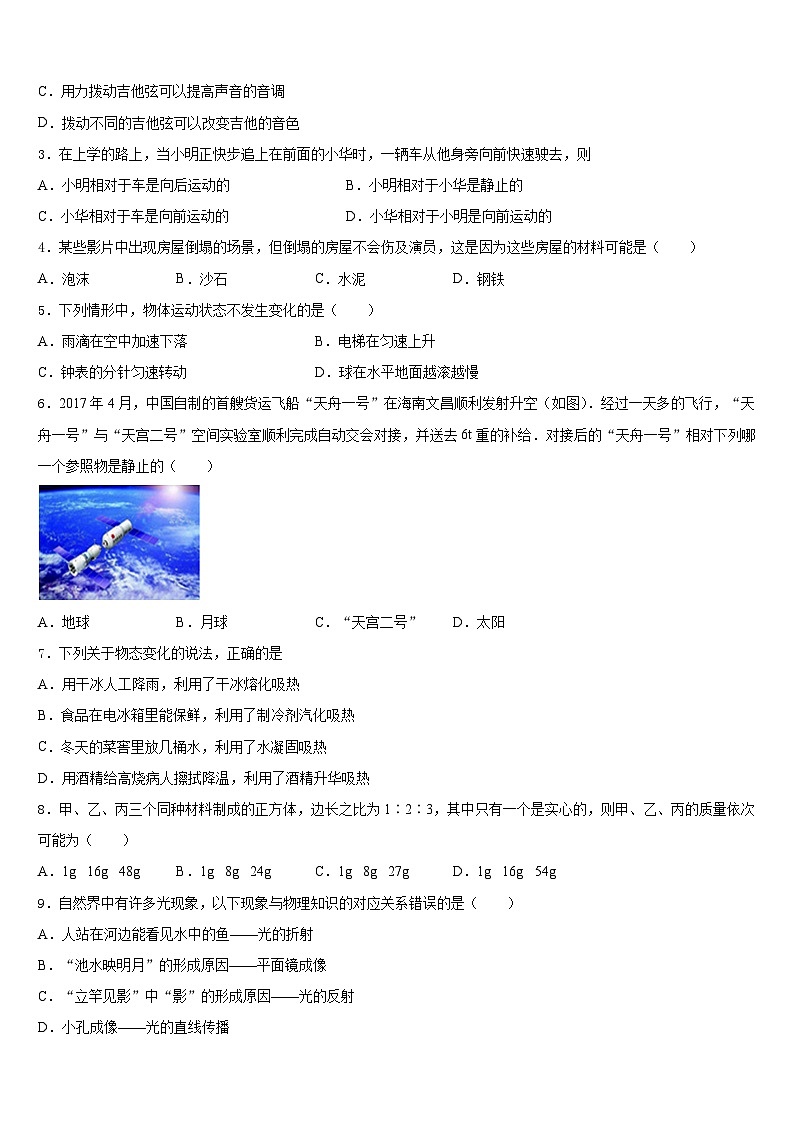 山东省聊城市临清市2023-2024学年物理八年级第一学期期末质量跟踪监视模拟试题含答案第2页