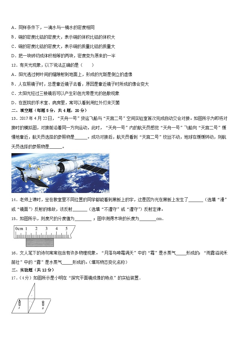 山东省烟台市莱州市2023-2024学年八年级物理第一学期期末教学质量检测模拟试题含答案03