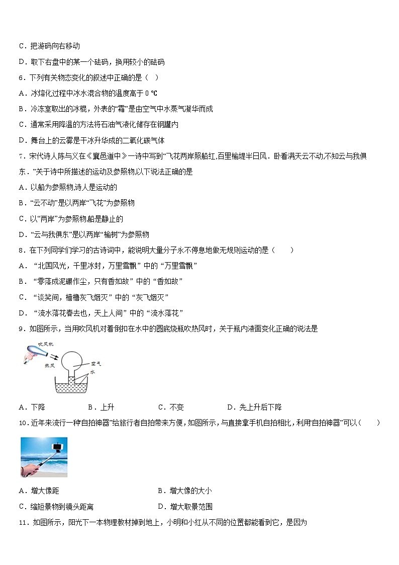 山东省诸城市2023-2024学年物理八年级第一学期期末教学质量检测模拟试题含答案第2页
