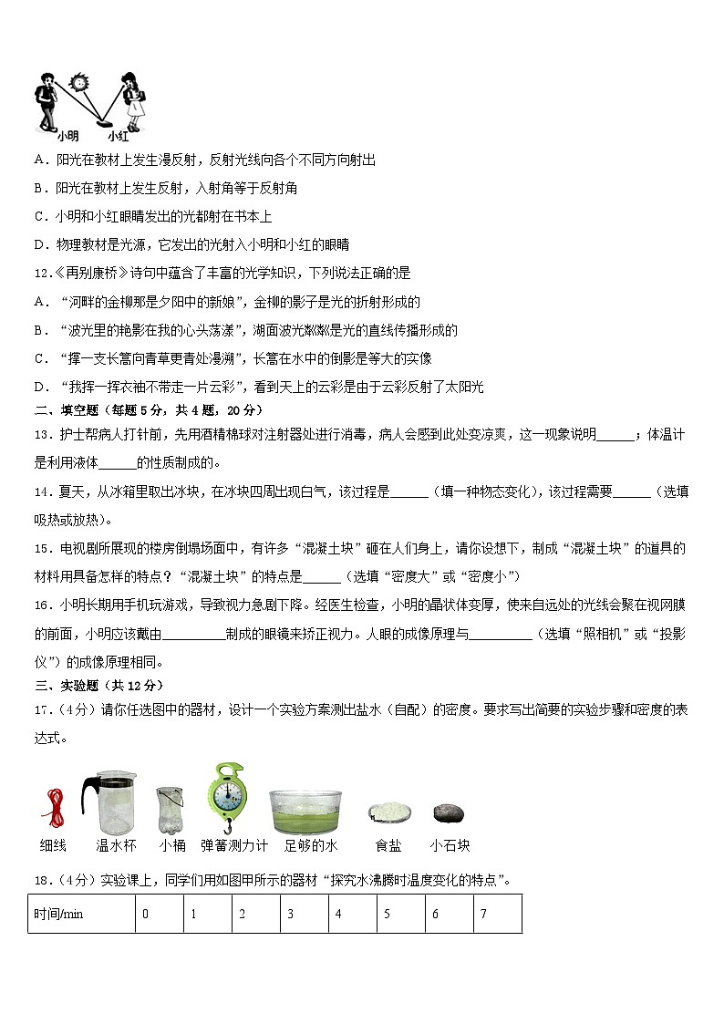 山东省诸城市2023-2024学年物理八年级第一学期期末教学质量检测模拟试题含答案第3页