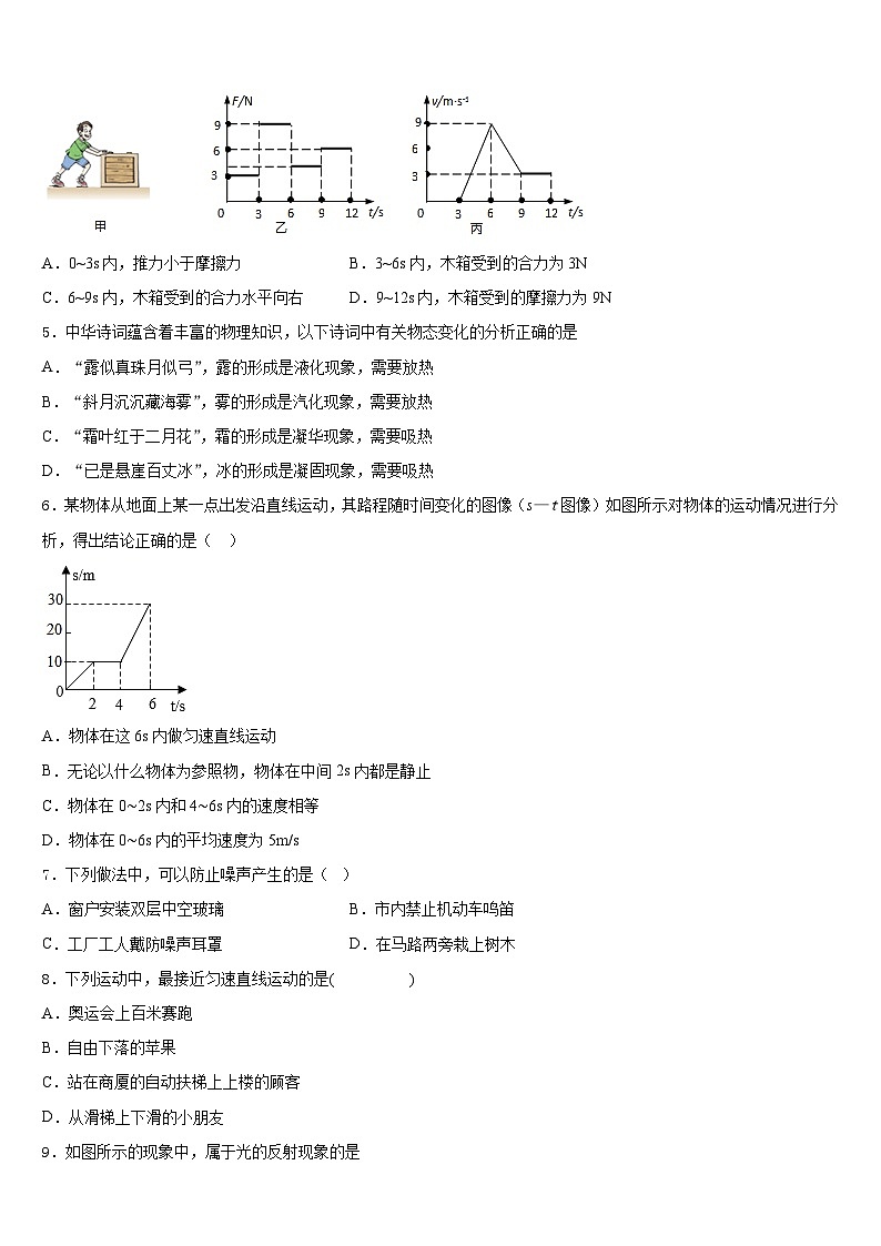 山东省潍坊市青州市2023-2024学年八年级物理第一学期期末达标检测试题含答案02