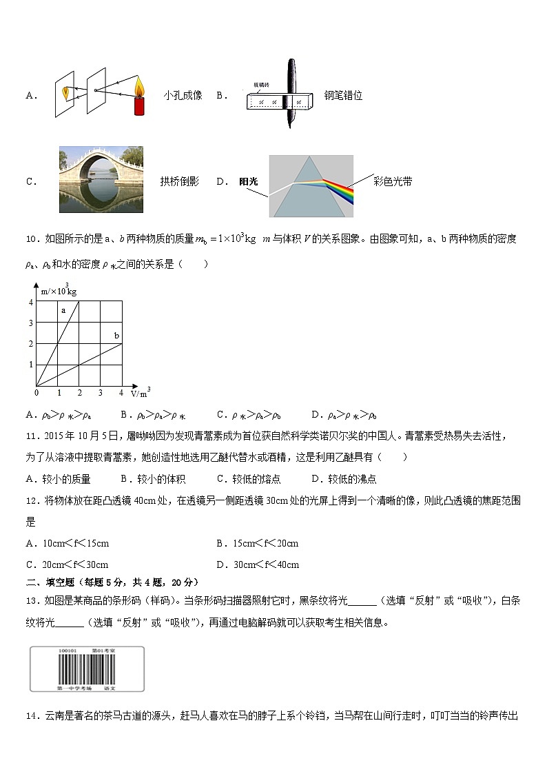 山东省潍坊市青州市2023-2024学年八年级物理第一学期期末达标检测试题含答案03