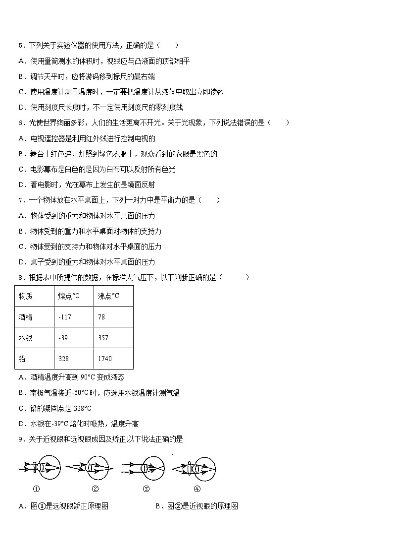 山东省滕州市张汪中学2023-2024学年八年级物理第一学期期末监测模拟试题含答案第2页