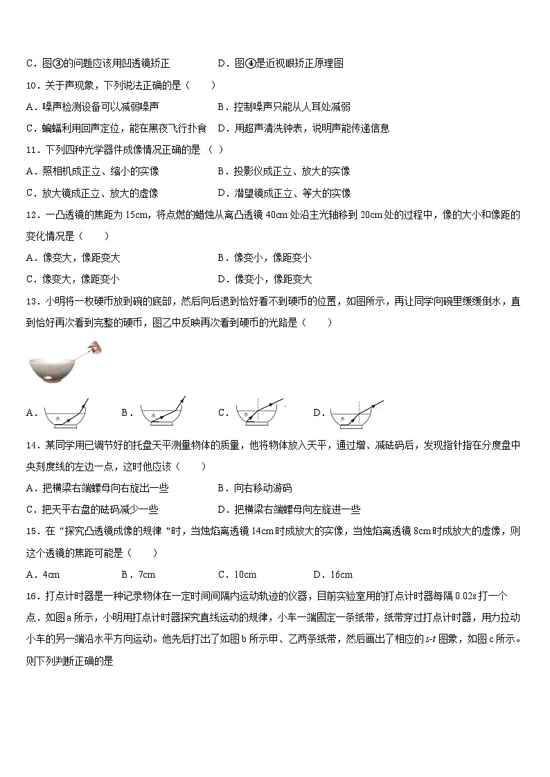 山东省滕州市张汪中学2023-2024学年八年级物理第一学期期末监测模拟试题含答案第3页