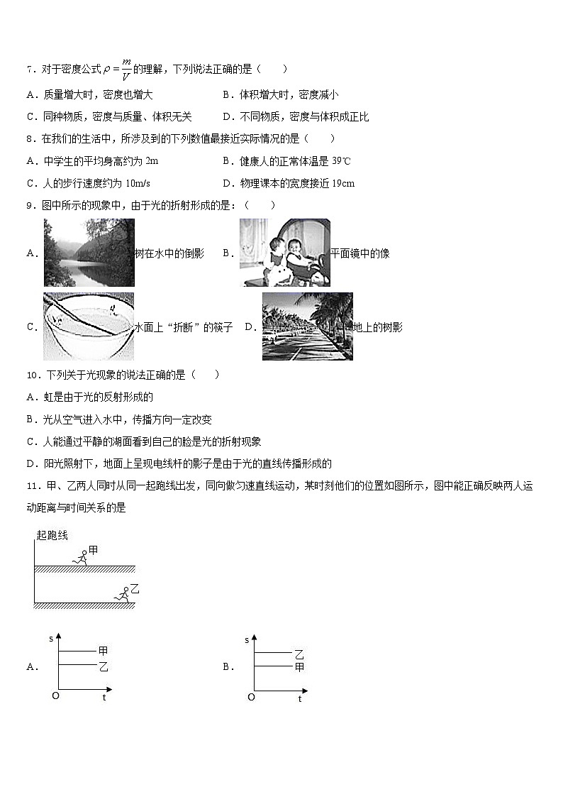 山东省淄博市临淄区2023-2024学年物理八上期末监测模拟试题含答案02