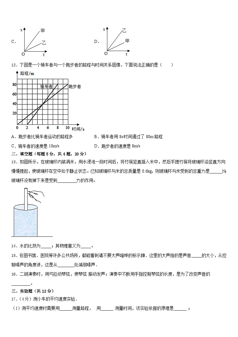 山东省淄博市临淄区2023-2024学年物理八上期末监测模拟试题含答案03