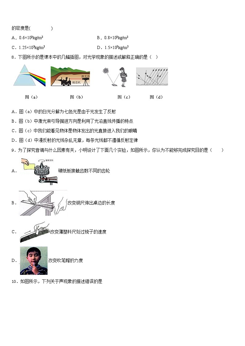 山东省滕州市张汪中学2023-2024学年八年级物理第一学期期末教学质量检测模拟试题含答案第3页