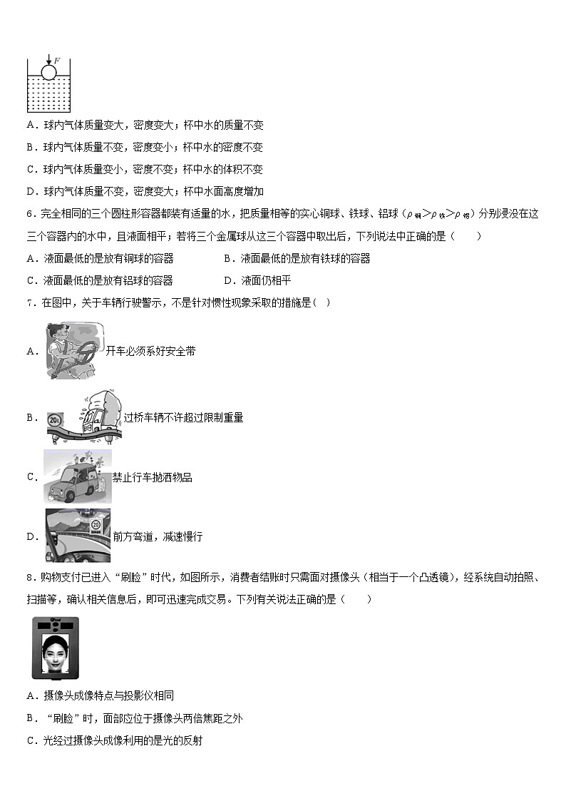 山东省潍坊市寿光市2023-2024学年物理八上期末达标检测模拟试题含答案第2页