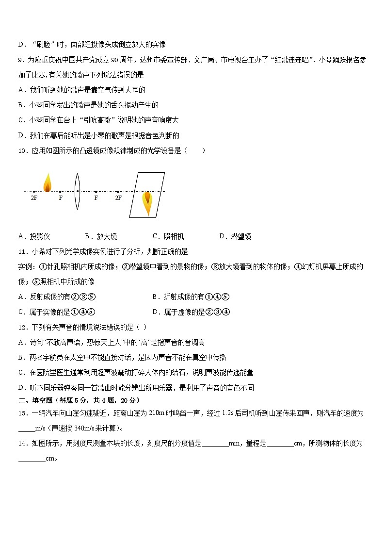 山东省潍坊市寿光市2023-2024学年物理八上期末达标检测模拟试题含答案第3页
