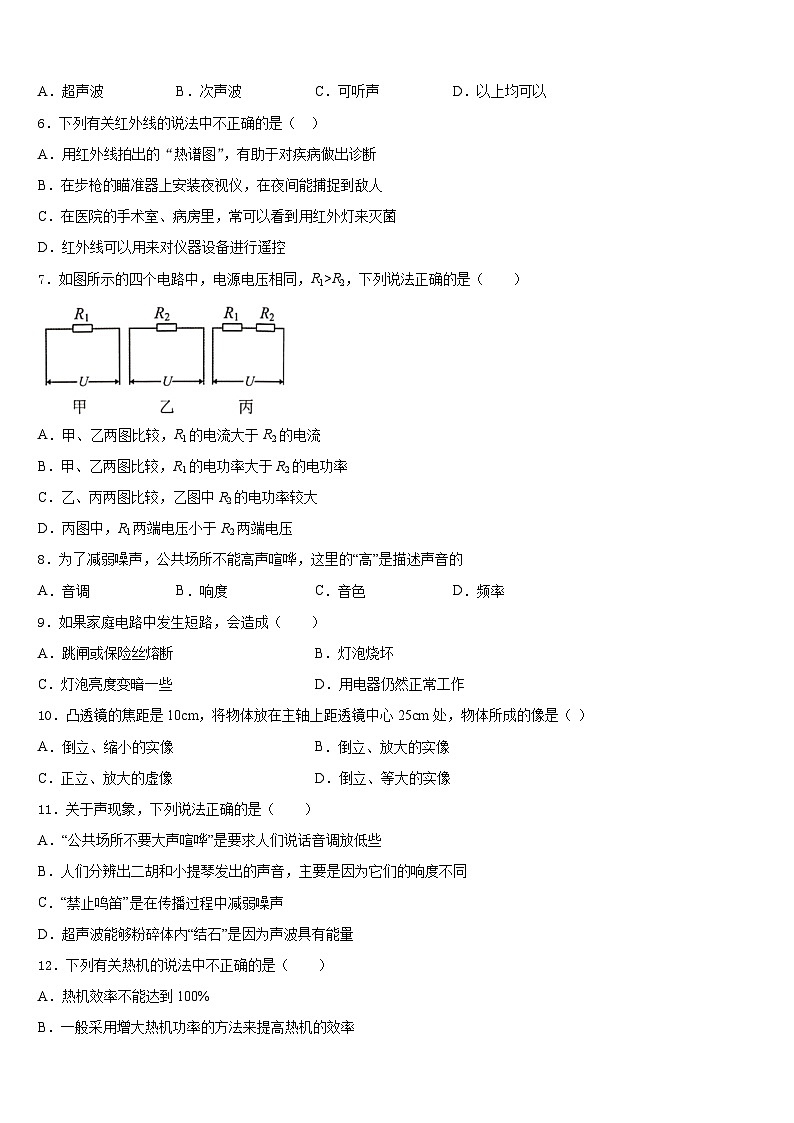 山东省滕州市洪绪镇洪绪中学2023-2024学年八上物理期末联考试题含答案02