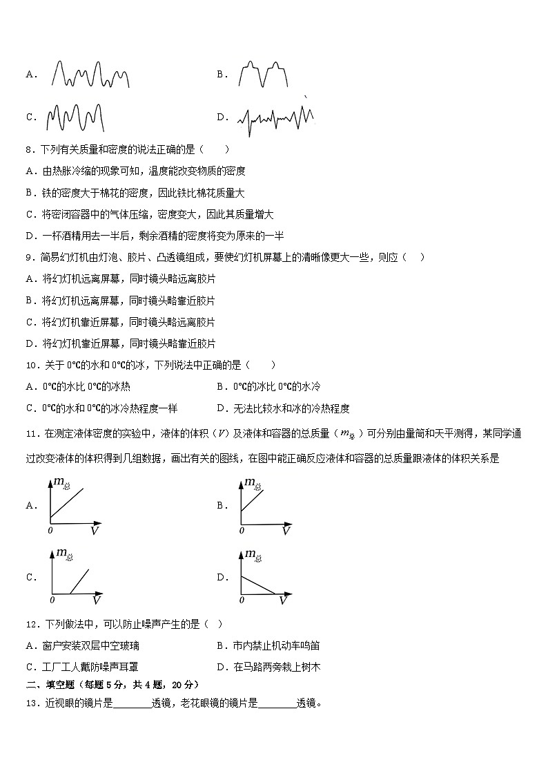 山东省潍坊诸城市2023-2024学年八年级物理第一学期期末统考试题含答案第3页
