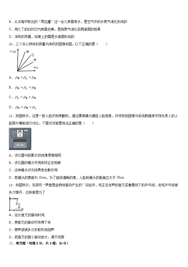 山东省聊城市莘县2023-2024学年物理八上期末联考模拟试题含答案03