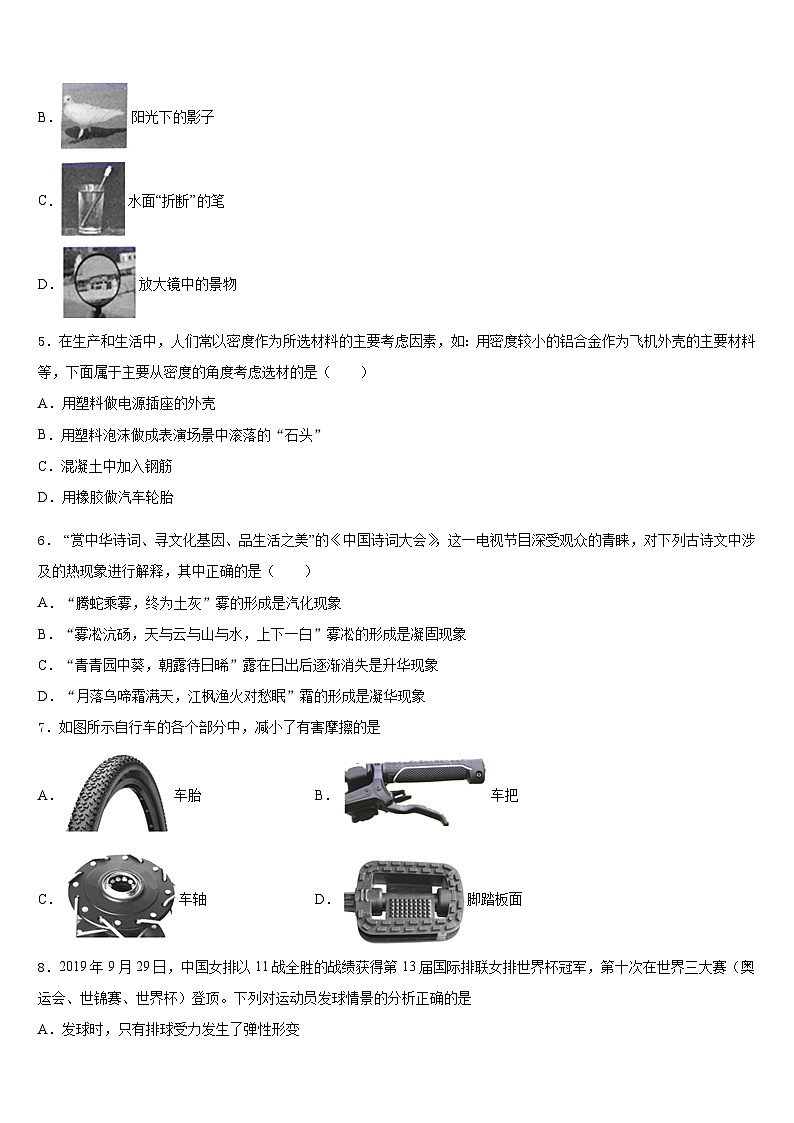山东省聊城市名校2023-2024学年八年级物理第一学期期末教学质量检测模拟试题含答案第2页