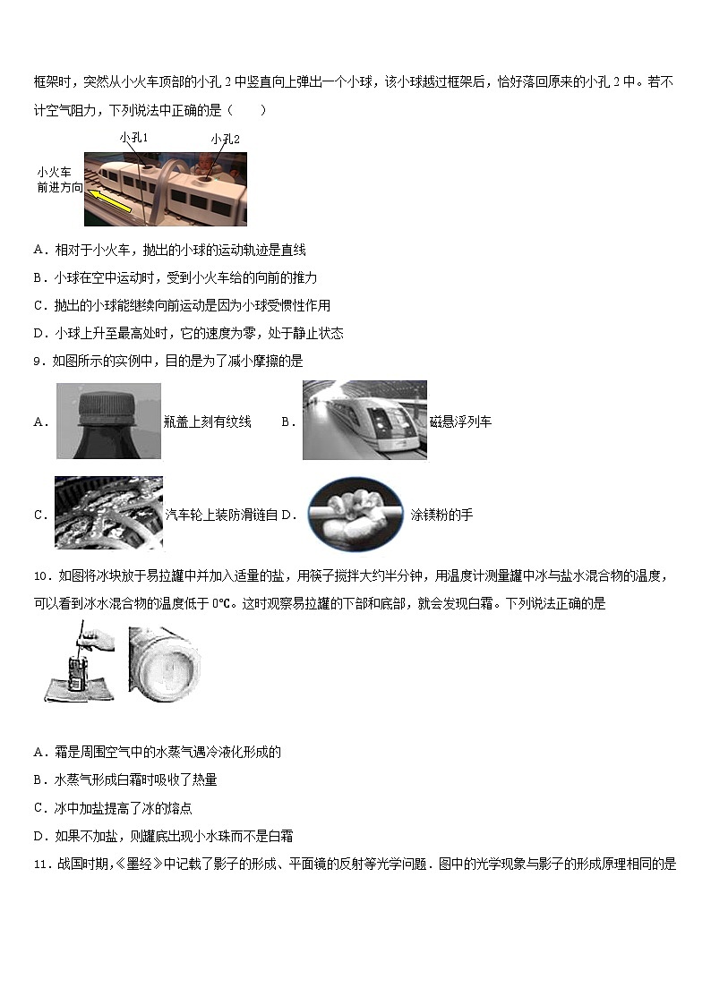 山东省烟台市招远市金岭镇邵家初级中学2023-2024学年物理八上期末达标检测模拟试题含答案03