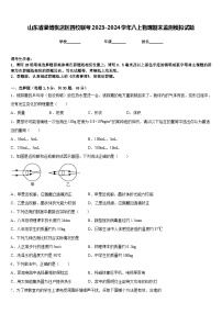 山东省淄博张店区四校联考2023-2024学年八上物理期末监测模拟试题含答案