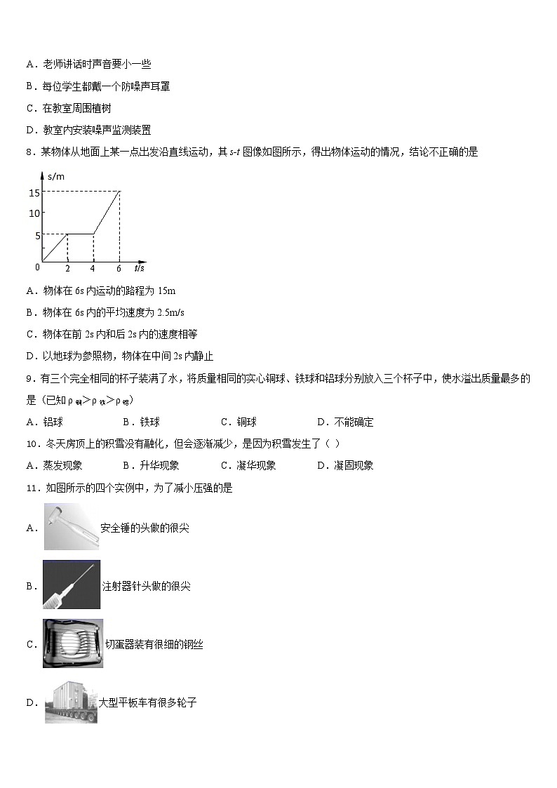 山东省淄博张店区四校联考2023-2024学年八上物理期末监测模拟试题含答案第2页