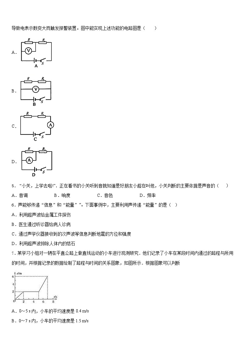 山东省淄博市临淄区边河乡中学2023-2024学年物理八上期末教学质量检测模拟试题含答案第2页