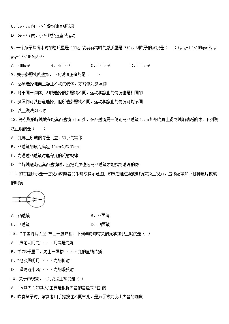 山东省淄博市临淄区边河乡中学2023-2024学年物理八上期末教学质量检测模拟试题含答案第3页