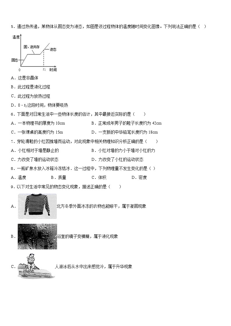 山东省潍坊高新技术产业开发区2023-2024学年物理八年级第一学期期末复习检测模拟试题含答案第2页